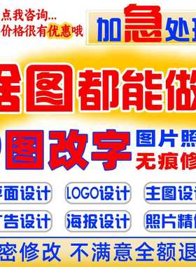 专业PS修图批图无痕P图改字去水印PDF抠图处理证件照淘宝在线做图