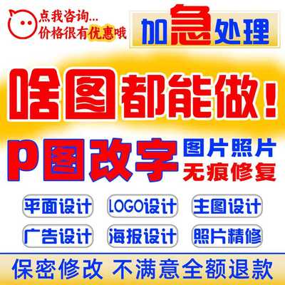 P图修图抠图改字海报画册设计