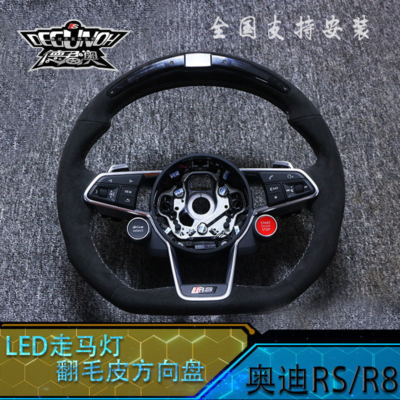 奥迪RS/R8翻毛皮B半翻毛皮方向盘两键四键按键赛道版LED方向盘