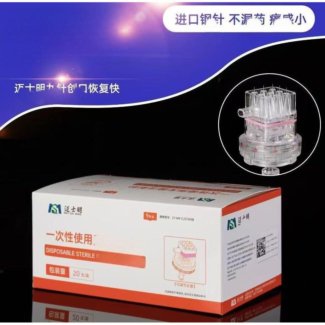 新款带盖治宇迈士明可调节新款带刻度9针不漏液通用32G九针