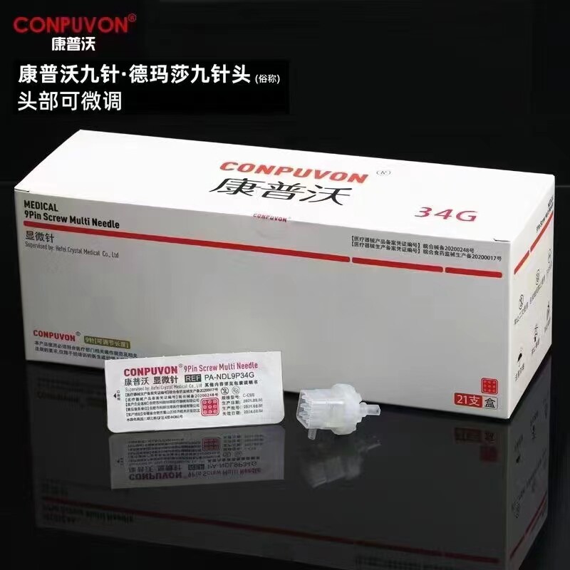 康普沃德玛莎水光9针负压机打仪器显微针水光针针头32g/34g