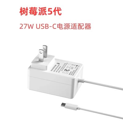 树莓派5代PI5电源适配器27W官方认证USB-C接口5.1V5A支持PD标准