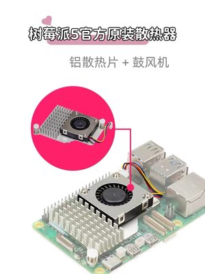 树莓派5代Pi5散热器带鼓风机 主动冷却Active Cooler官方原装风扇