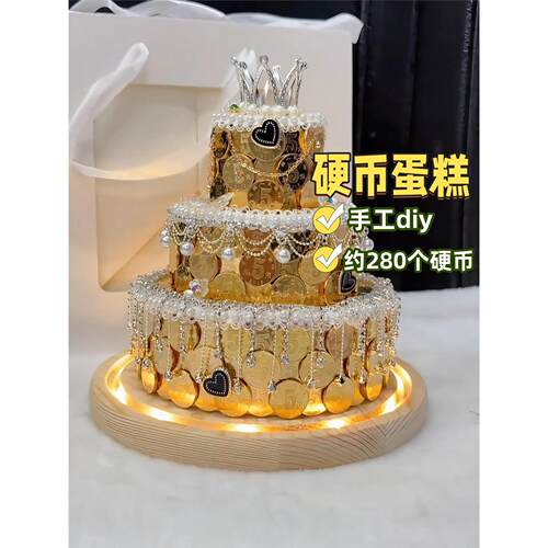 DIY硬币蛋糕材料包手工制