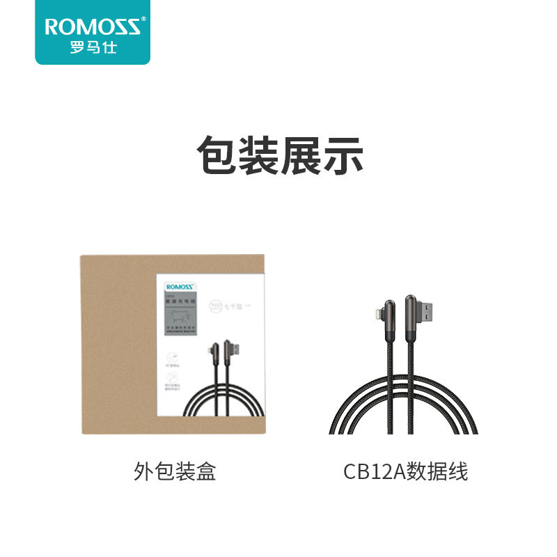 romoss罗马仕数据线快充加长适用苹果iPhone通用弯头游戏充电线