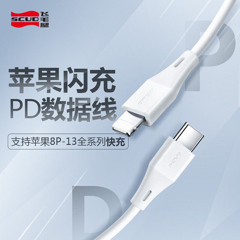 飞毛腿充电器插头数据线适用6-14苹果PD20W充电手机通用快充套装