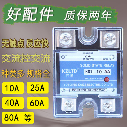 凯泽KS1-AA单相220VSSR无触点固态继电器控10A25A40A60A80A120A