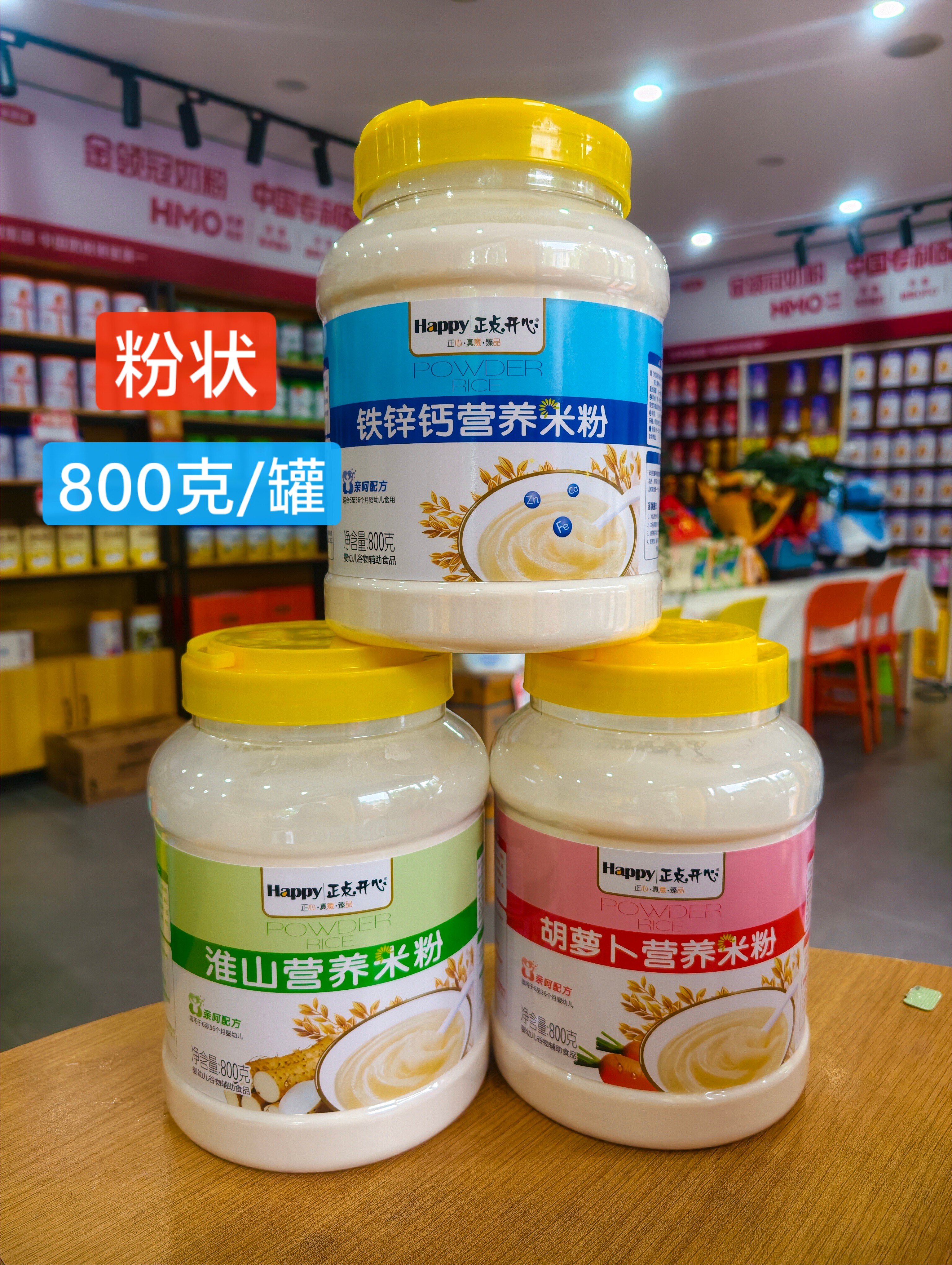 正点开心桶装粉状婴幼儿细米粉宝宝辅食初期至36个月儿童营养米糊