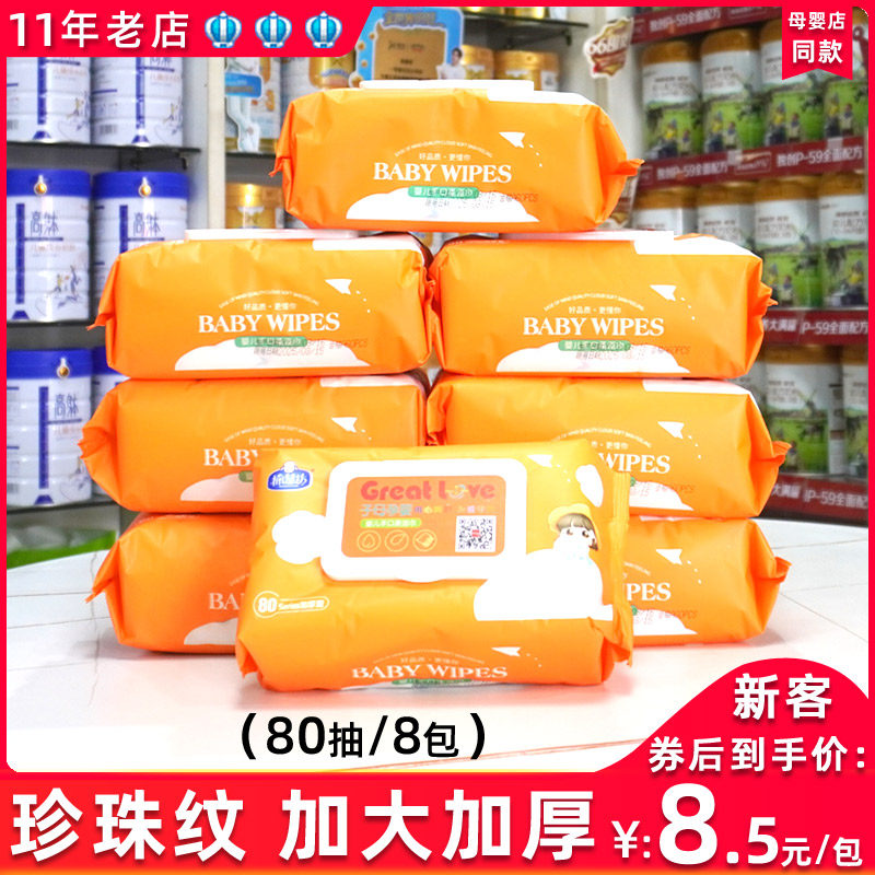 80抽带盖棉慧坊婴儿手口柔湿巾珍珠纹加大加厚新生宝宝棉柔巾家用