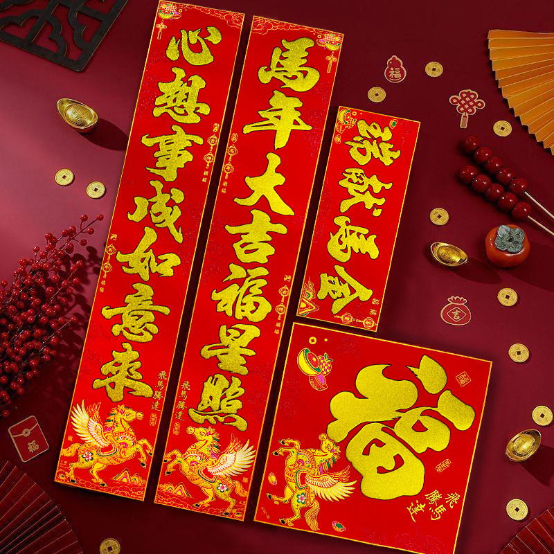 2026年新款绒布全胶耐晒撕不破生肖马对联春联福字金字烫金年年好