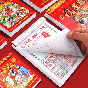 2026年马老式传统每日一天一张手撕历广告礼品挂历老皇历日历吉神