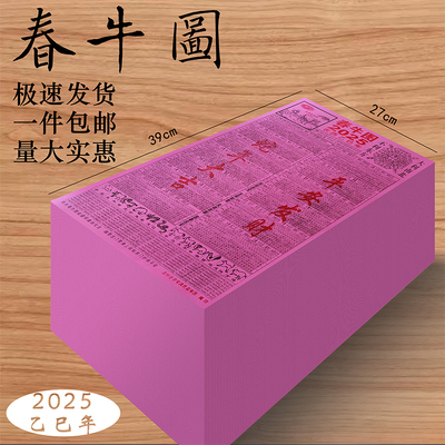 2026年正宗闽南春牛图粉色折成八卦春牛图民俗用品生肖年历