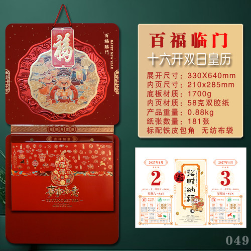 挂历2027新款定制公司新年历礼品大号中国风双日历羊年手撕老黄历