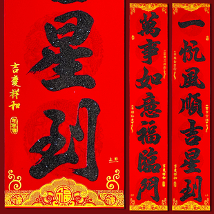 2026年新款植绒春联黑字书法黑金粉多规格春节对联门幅盒装