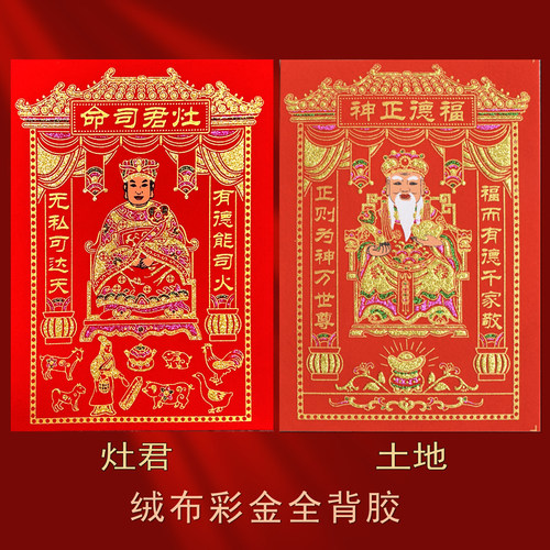 神像结缘植绒彩色灶君灶王爷灶神