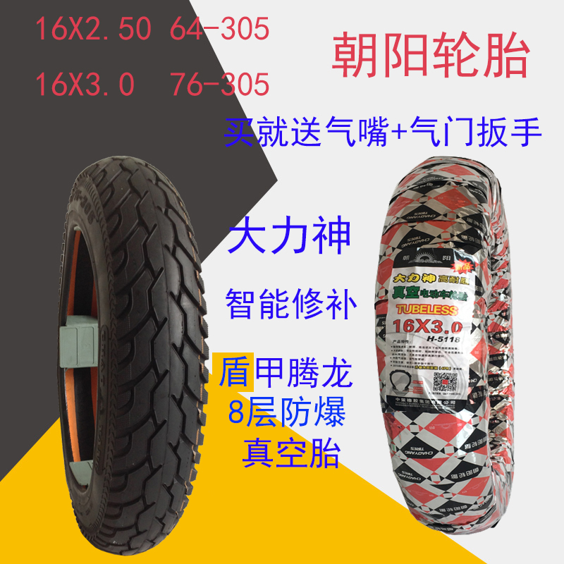 ³¯ÑôÂÖÌ¥µç¶¯³µ16´çÕæ¿ÕÌ¥ÂÖÌ¥16x2.50/3.0´óÁ¦Éñ64/76-305¼ÓºñÌ¥