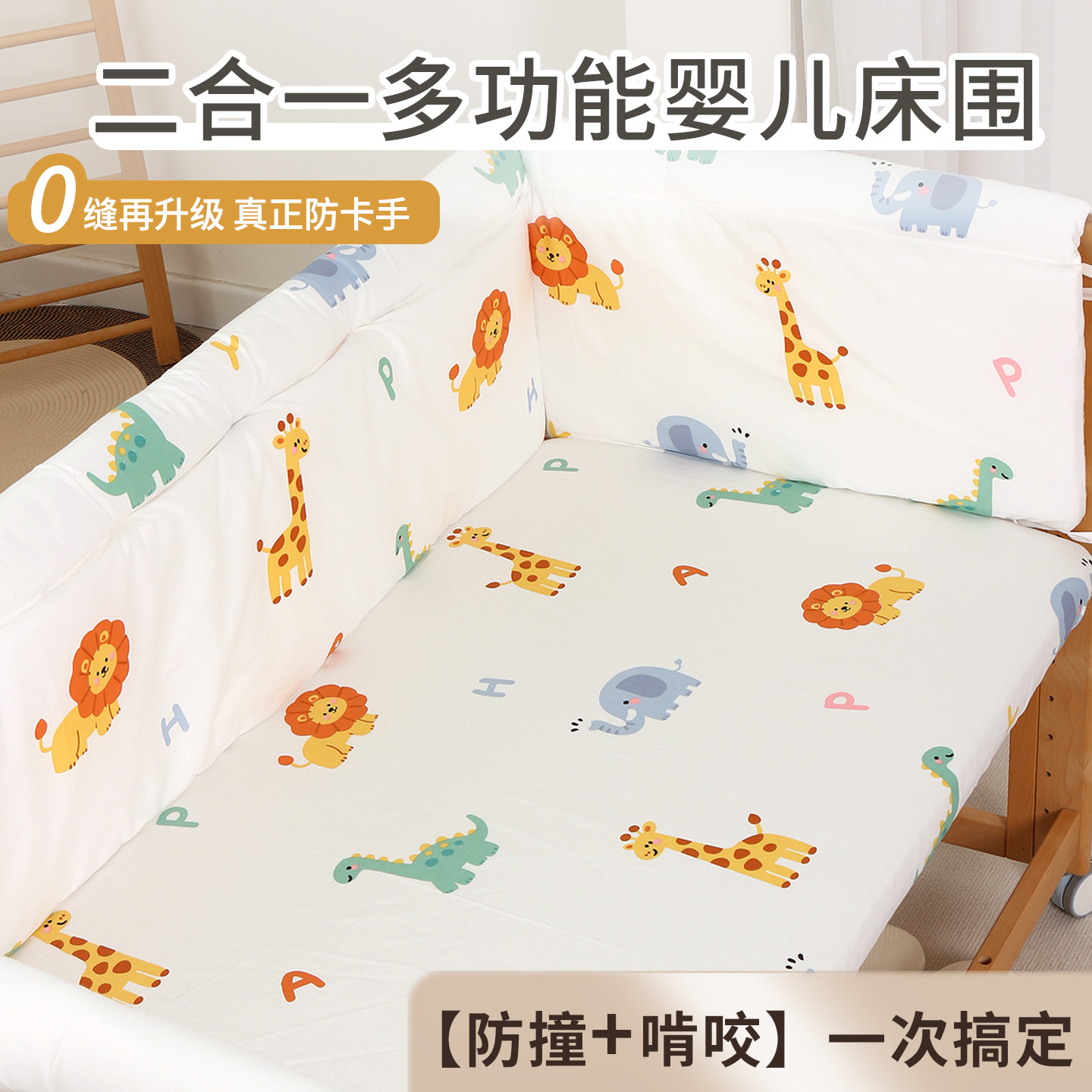 优伴婴儿床多功能加高防撞床围