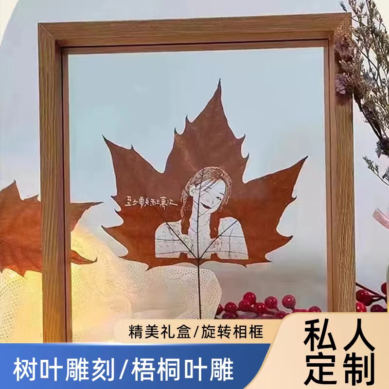 梧桐树叶雕刻照片定制女