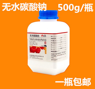 Na2CO3 化学试剂 包邮 纯碱 瓶 苏打 AR500克 无水碳酸钠 分析纯
