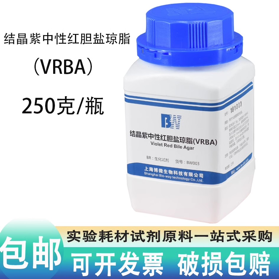 250g结晶紫中性红胆盐琼脂VRBA100克 干粉培养生化试剂实验室工厂