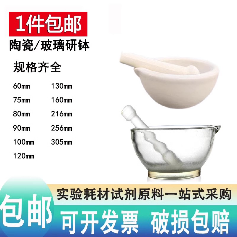 陶瓷研钵玻璃研磨碗 实验室捣药乳钵碗加厚家用diy中西药捣碎包邮 工业油品/胶粘/化学/实验室用品 研钵 原图主图