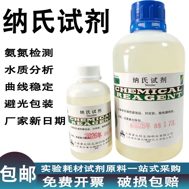 实验室氨氮检测环境污水水质分析