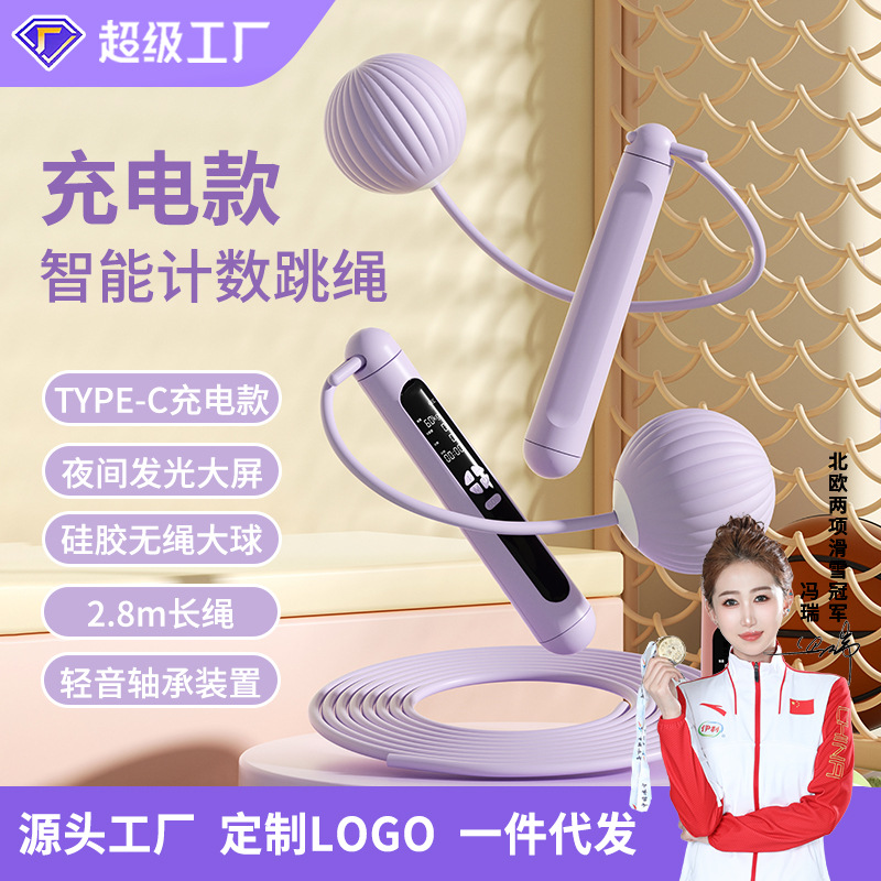 无绳跳绳计数智能五键两用室外成人运动健身减脂LED大屏充电跳绳