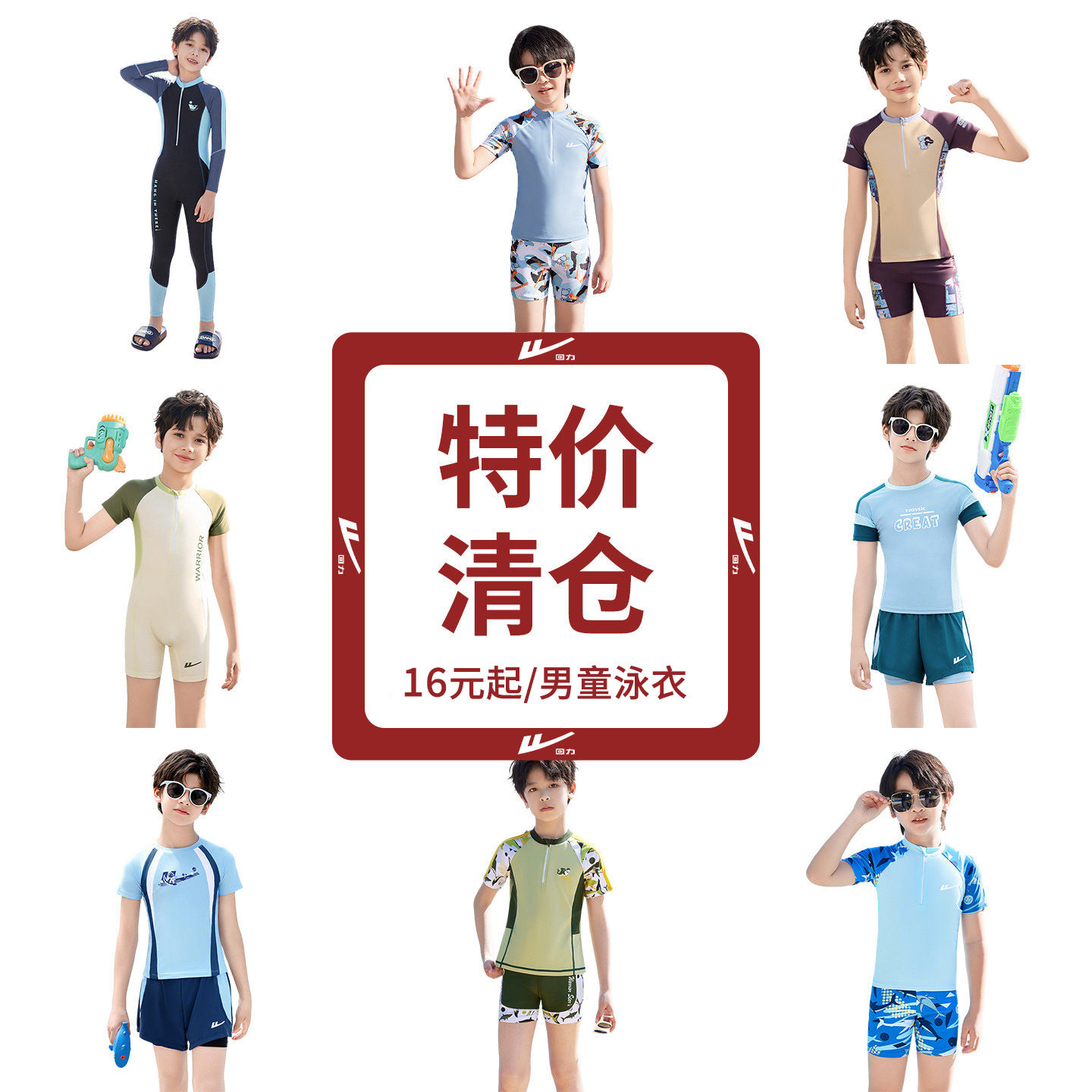 回力男童分体泳衣断码清仓特价