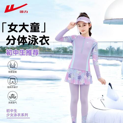 回力女童分体防晒长袖长裤泳衣