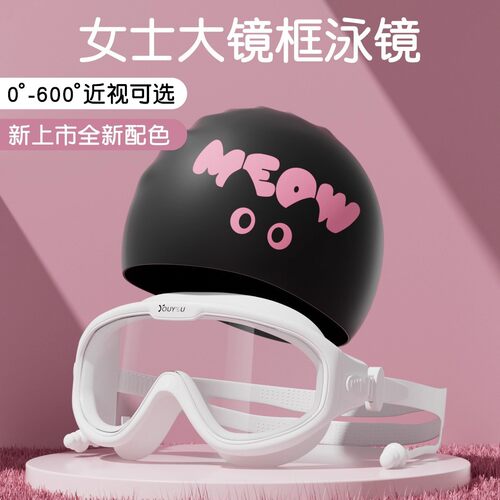 泳镜防水防雾高清近视度数女士游泳眼镜潜水专用装备男泳帽套装