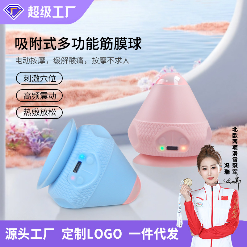 电动附式筋膜球吸运动肌肉肩颈腰部筋膜放松震动热敷按摩器按摩