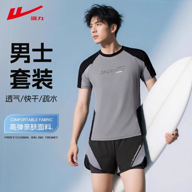 回力男士泳衣泳裤套装2026新款游泳馆泡温泉分体上衣成人泳衣专业