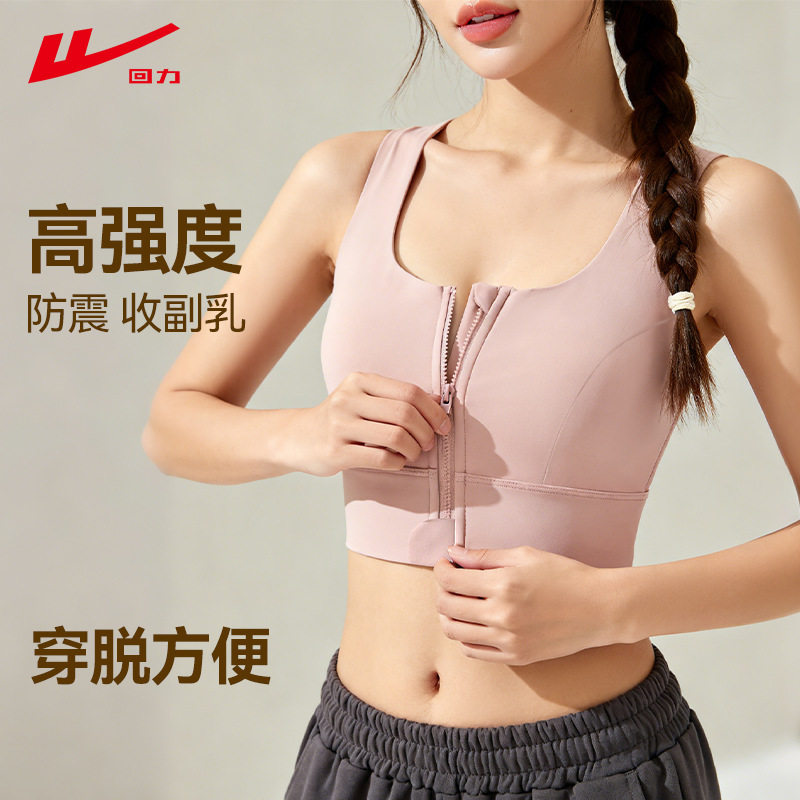 回力前拉链运动文胸女防震高强度健身专用跑步防下垂运动瑜伽背心