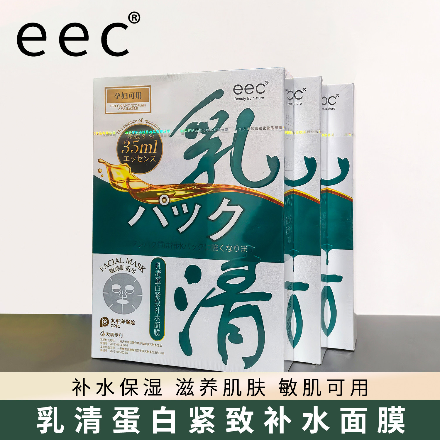 EEC乳清蛋白紧致补水面膜保湿