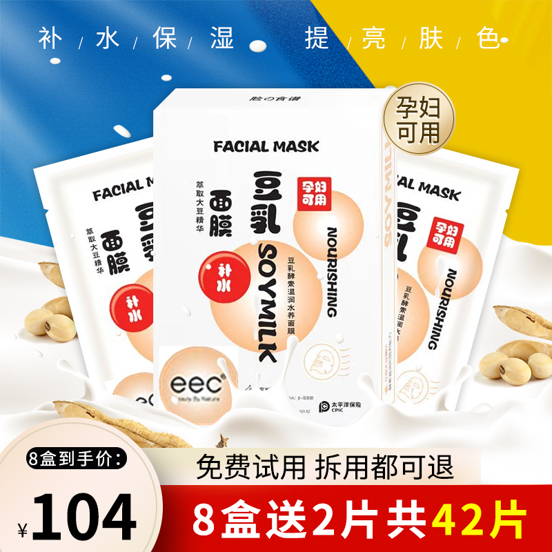 EEC豆乳酵素温润面膜补水保湿