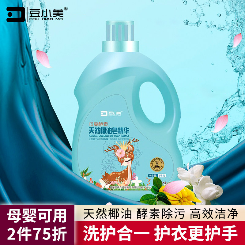 豆小美洗衣液椰油皂精华皂液露安全无刺激母婴可用家庭装超市同款