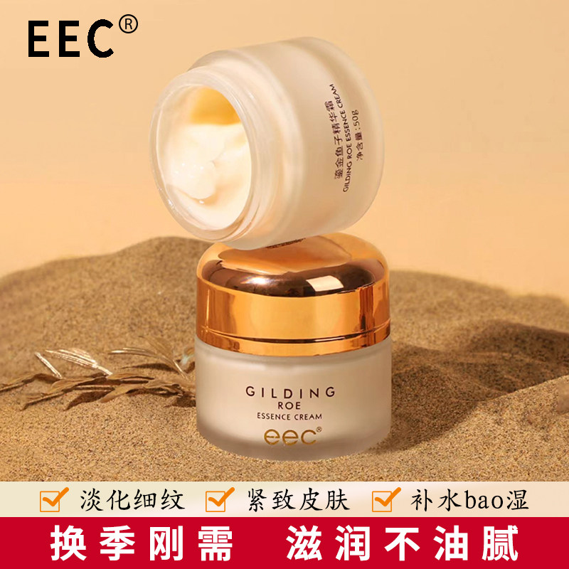 eec鎏金鱼子精华霜面霜保湿补水滋润提拉紧致抗皱抗初老改善皮肤