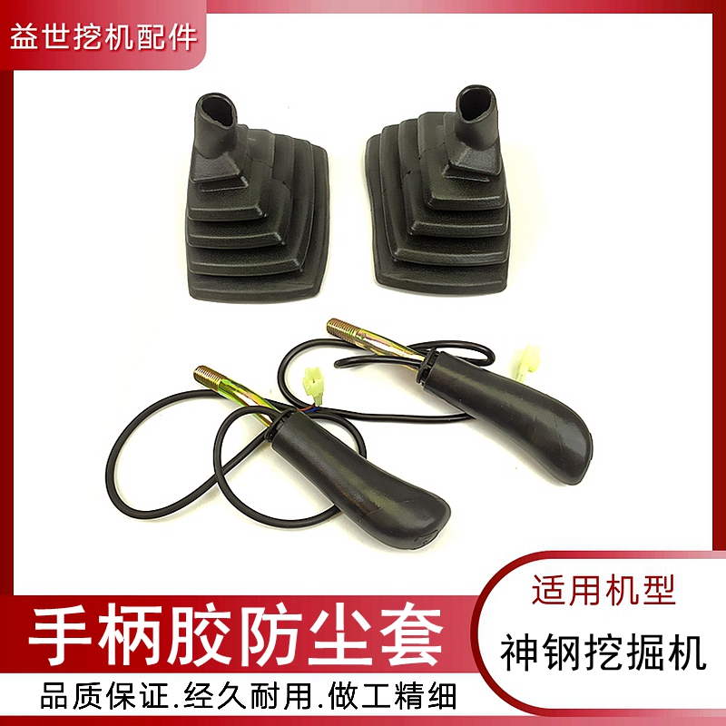 挖掘机神刚钢岗250 260 350 460-8超八操纵杆 钩勾机手柄胶防尘套