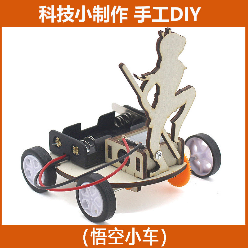 悟空小车材料中小学生手工diy手工科技小制作SETM科学实验玩教具