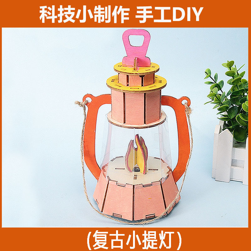 科技小制作小学生diy手工材料 小提灯儿童拼装模型夜间好帮手玩具,玩具/童车/益智/积木/模型,科学实验,淘宝优惠券,粉丝福利购,淘宝优惠卷