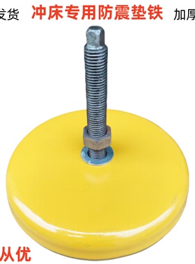s78-10机床垫铁防震减震垫铁冲床减震垫脚圆形垫铁精密可调整垫铁