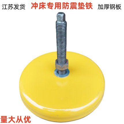 s78-10机床垫铁防震减震垫铁冲床减震垫脚圆形垫铁精密可调整垫铁