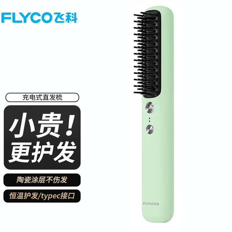 飞科直发梳不伤发便携美发