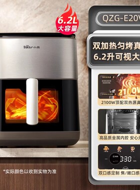 小熊QZG-E20V7空气炸锅可视大容量一体烤箱双加热多功能空气炸锅