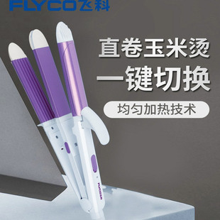 飞科FH6876直发夹板卷发两用刘海熨板女拉直板夹迷你小型棒电板