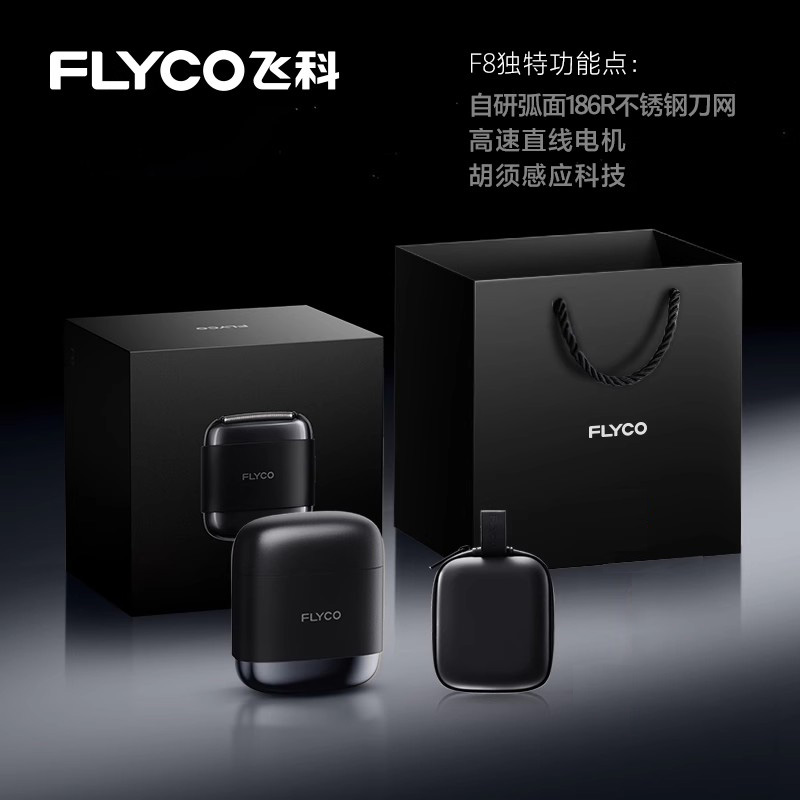 飞科F8剃须刀往复式便携剃须刀