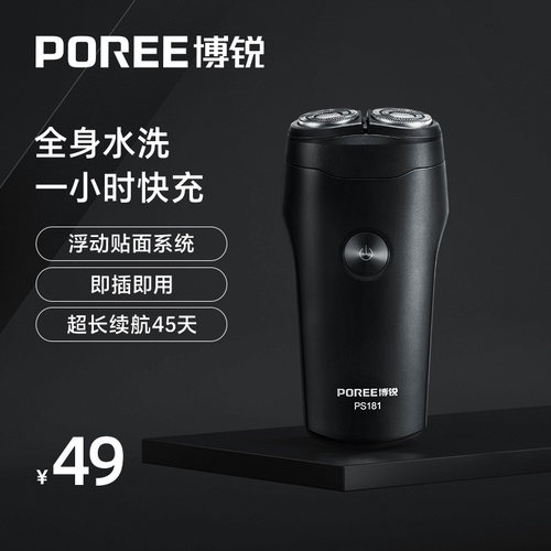 博锐电动剃须刀PS181双头旋转