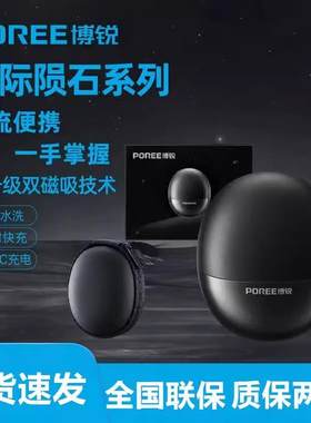 博锐P001智能电动便携剃须刀星际