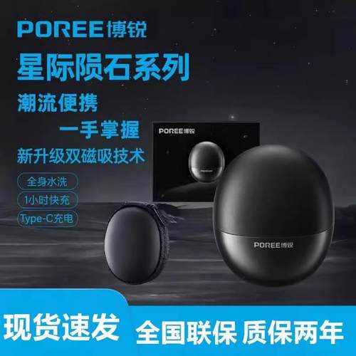 博锐P001智能电动便携剃须刀星际