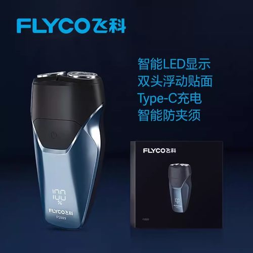 飞科fs888剃须刀电动全身水洗